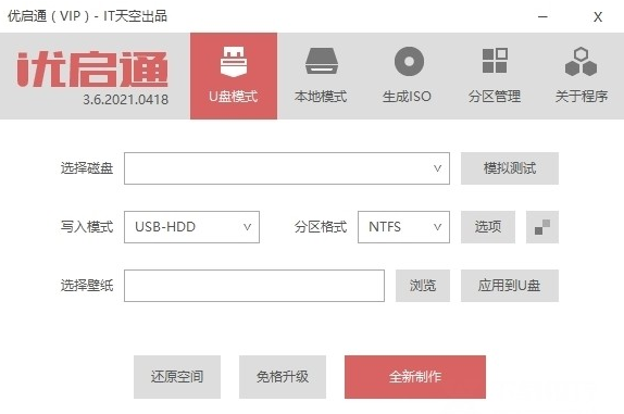 优启通VIP版(EasyU) v3.7.2021.0811