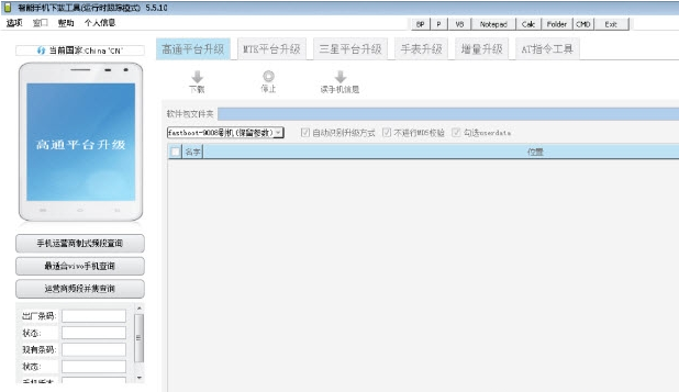 vivo刷机工具5.5.1 v1.64
