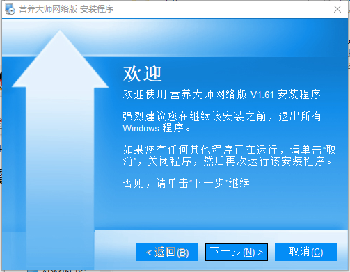 营养大师网络版 v1.65