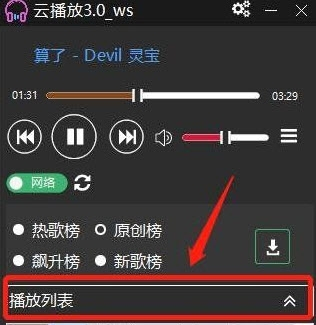 云音乐播放 v3.4