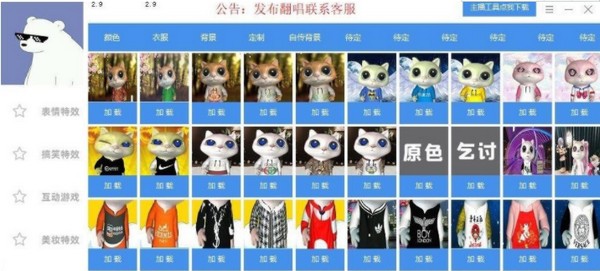 yy开播特效插件 v2.13