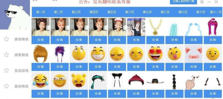 yy开播特效插件(主播直播专用) v2.18