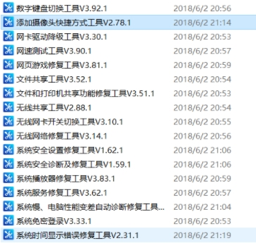 utf-8联想工程师电脑故障专用小工具包 v1.72