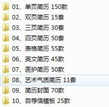500套精品简历word模板打包 v2.84