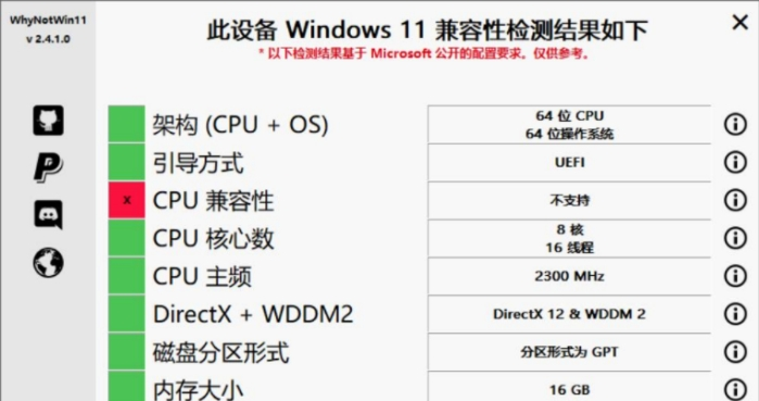 WhyNotWin11升级检测工具 v2.4.4