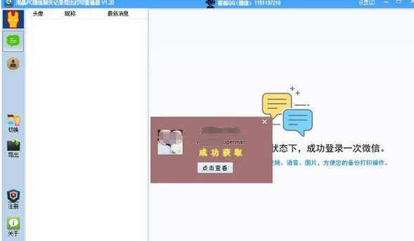 淘晶PC微信聊天记录导出工具 v1.283