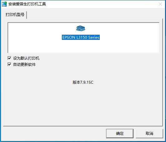 爱普生Epson L3158打印机驱动 v2.67