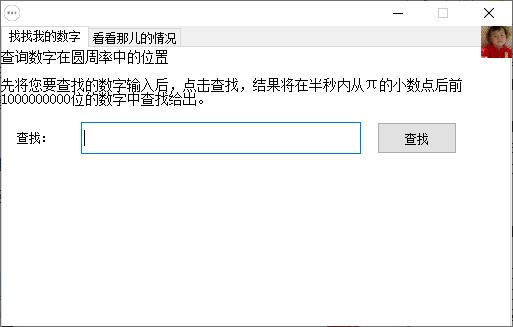 圆周率π查询器 v1.6