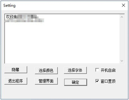 透明桌面文字便签 v2.4