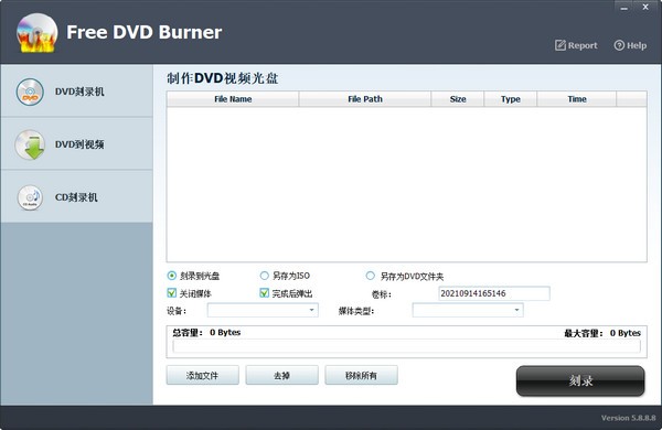 Free DVD Burner(光盘刻录工具) v5.8.8.12