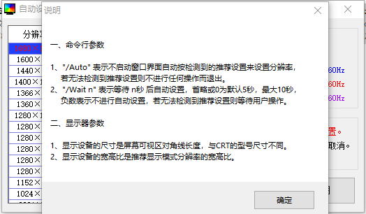 自动设置分辨率 v1.6