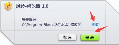 风铃修改器 v1.5
