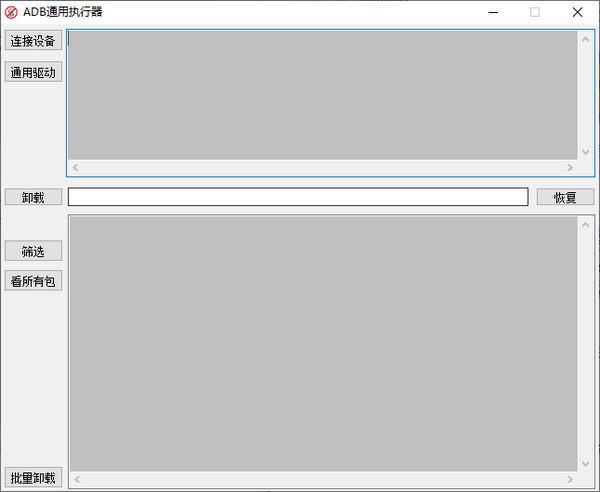 ADB通用执行器 v1.4