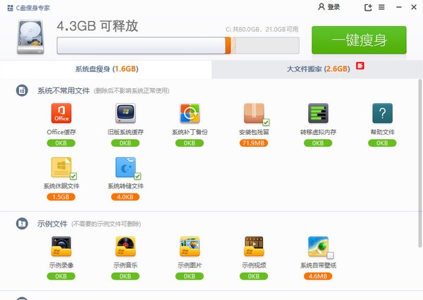 C盘瘦身专家 v2020.7.30.266