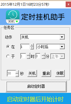 定时挂机助手 v1.9