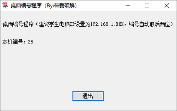 桌面编号程序 v1.3