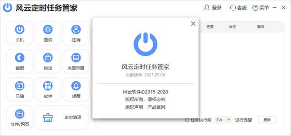 风云定时任务管家 v2021.09.09