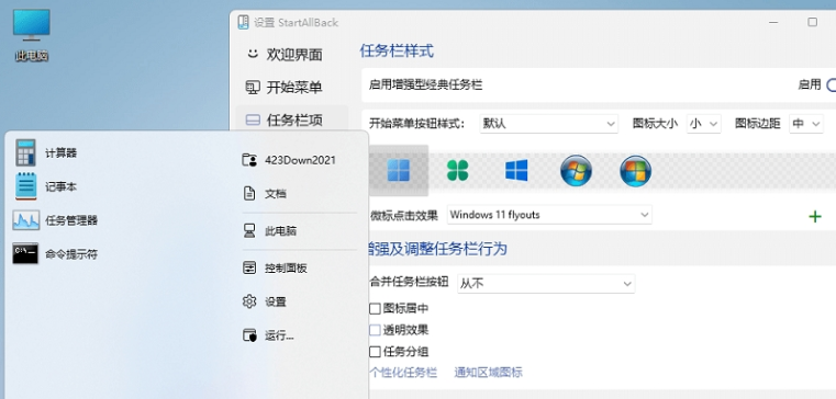 StartAllBack(Win11开始菜单工具) v2.9.94