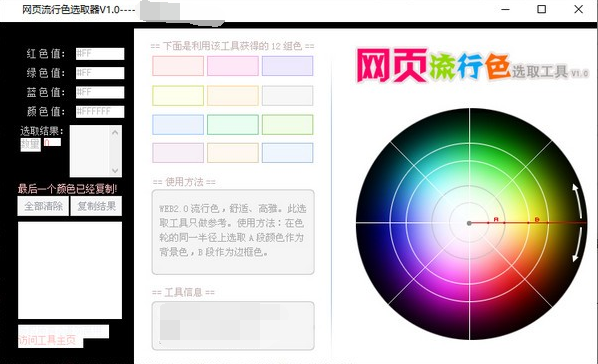 网页流行色选取工具 v1.4