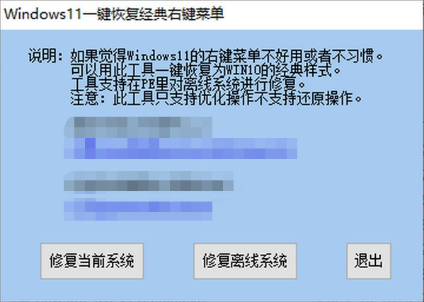 Windows11一键恢复经典右键菜单 v1.5