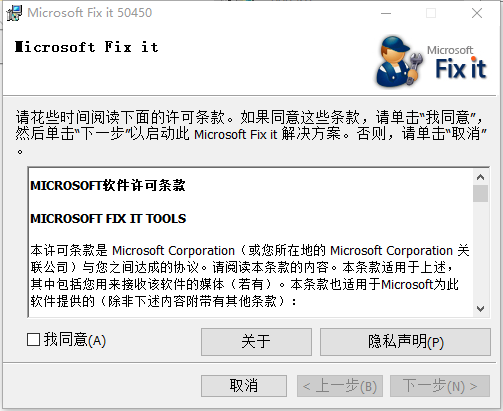 Microsoft Fix it 50450(office卸载工具) v2.1.3.9