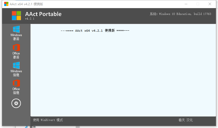 aact portable kms激活工具 v4.2.7