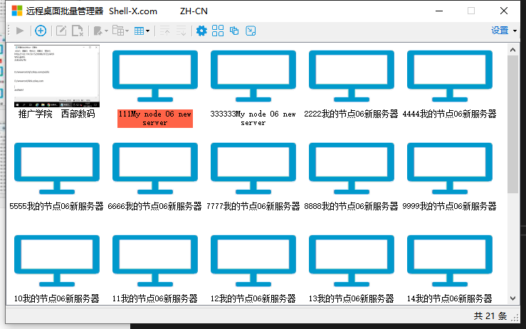 3389远程桌面批量管理 v3.4