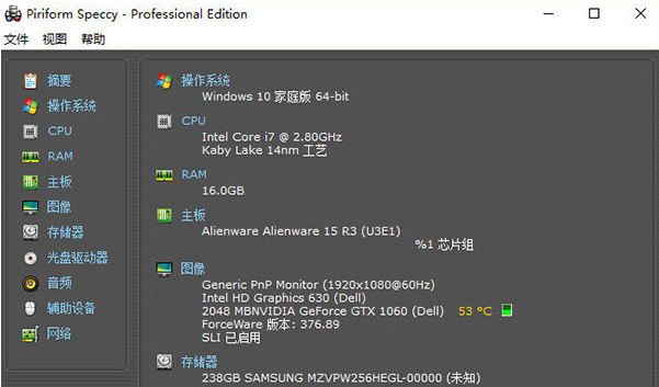 speccy pro(硬件检测工具) v1.32.779