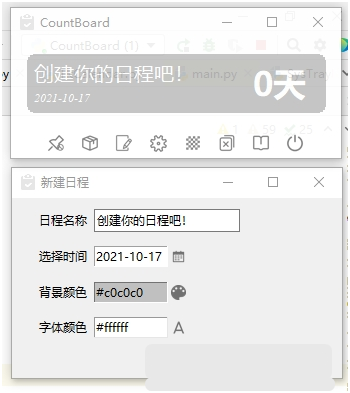 CountBoard开源的桌面日程倒计时应用 v1.0.0.8