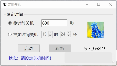 定时关机C#版(自动) v1.4