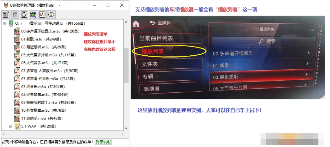 U盘歌单管理器(播放列表) v3.0.5