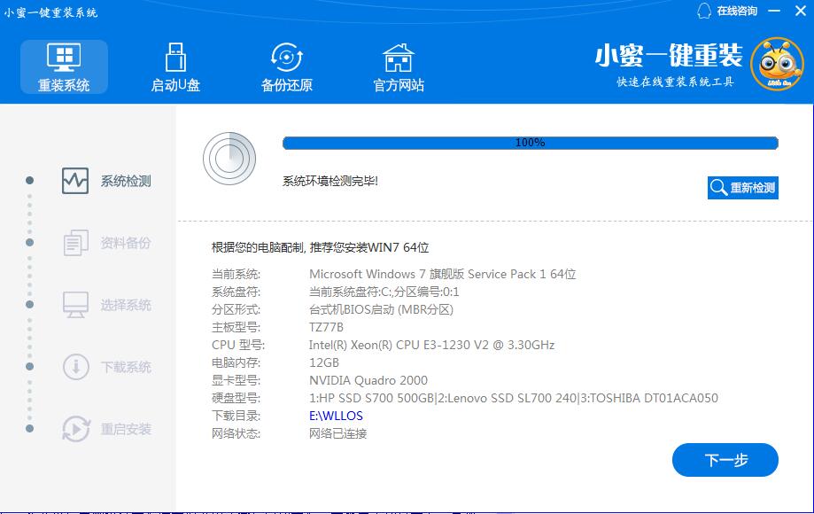 小蜜一键重装 v6.21.10.12