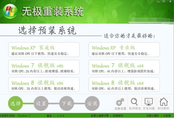 无极重装系统 v1.0.0.3
