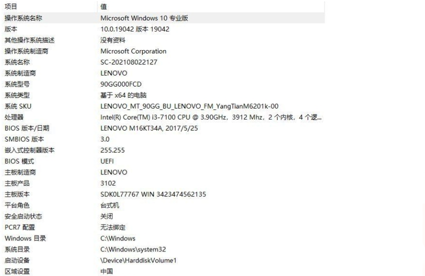 Windows系统信息查看器 v0.1.5