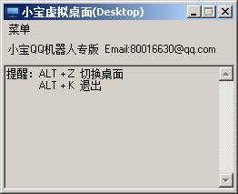 小宝虚拟桌面 v3.8.3