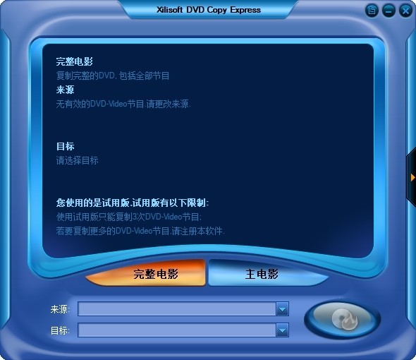 Xilisoft DVD Copy Express(DVD复制工具) v1.1.43