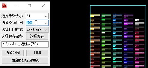CAD大图拆分打印插件 v1.4
