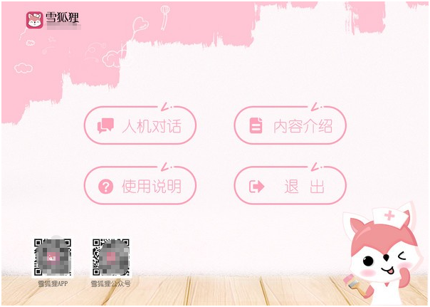 雪狐狸人机对话模拟考试软件 v1.0.0.6