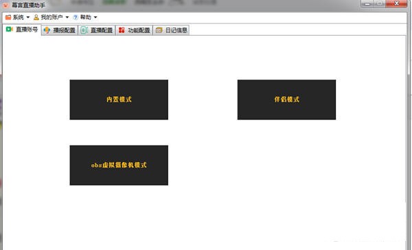 幕言直播助手 v2.11
