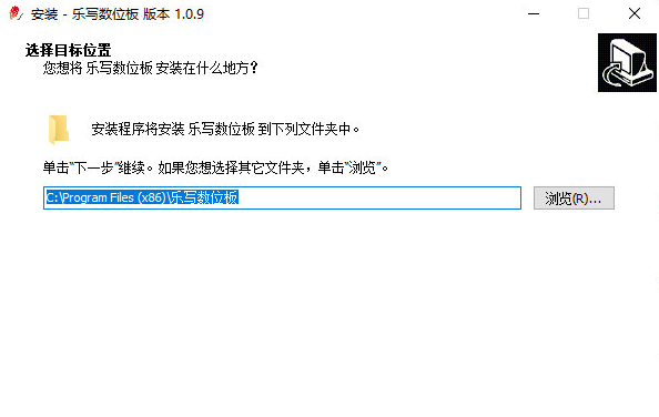 乐写数位板驱动 v1.0.15
