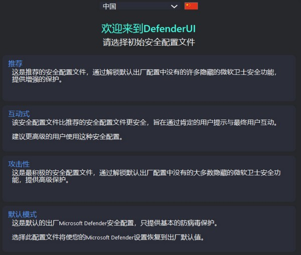DefenderUI(第三方Microsoft Defender增强工具) v1.5
