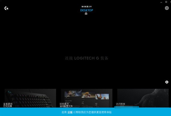 罗技G HUB软件 v1.4
