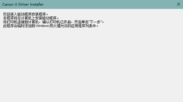 佳能ts3480打印机驱动 v32/611