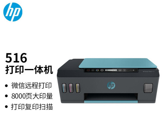 惠普516打印机驱动 v32/610