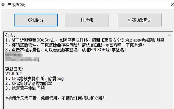 白眼验机 v1.0.0.7