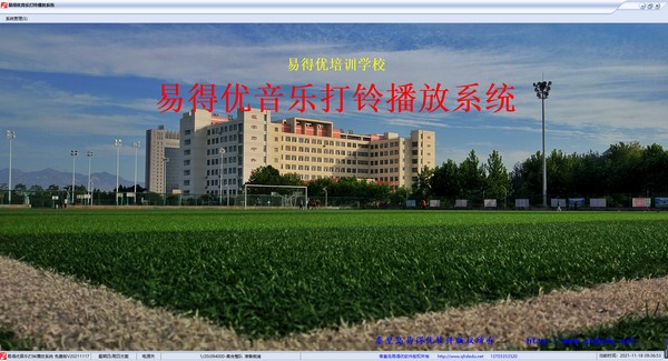 易得优音乐打铃播放系统 v1.5