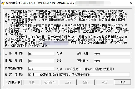 创想健康保护神 v1.5.7