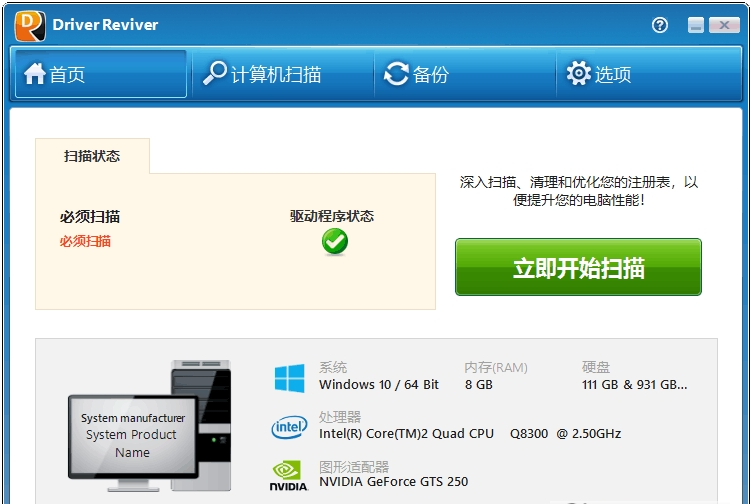Driver Reviver(驱动更新工具) v5.40.0.28