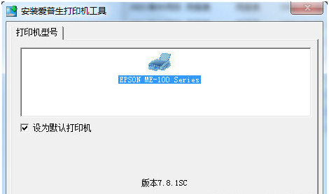 爱普生ME101打印机驱动 v1.5