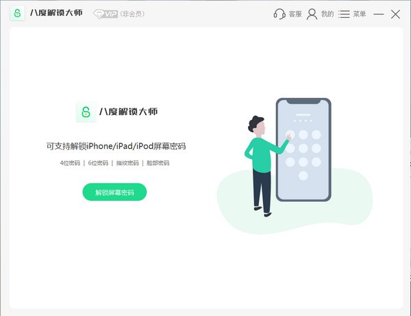 八度解锁大师 v8.1.10121603